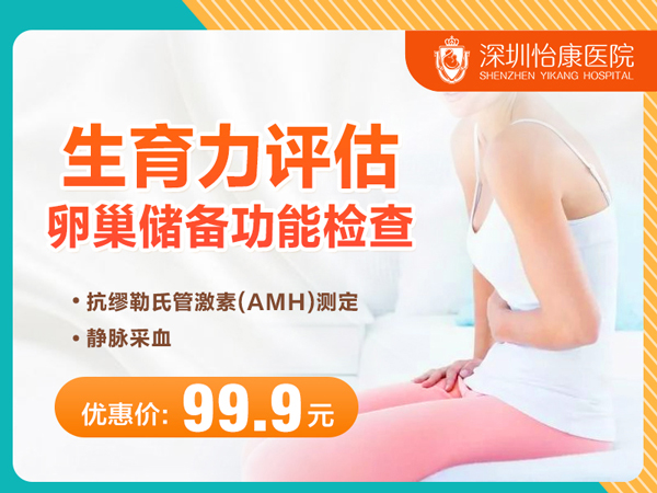 香港女性卵巢功能AMH檢查、生育力評估需要幾多錢