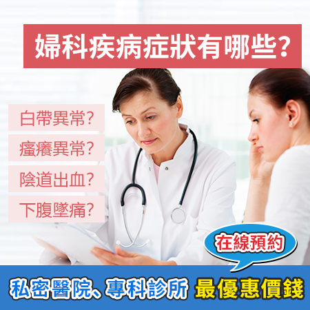 女性私密處下體痕癢常見原因是什麼?深圳婦科醫生教你分辨