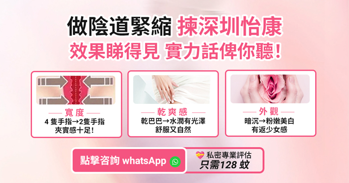 深圳修復陰道鬆弛乾澀用什麼方法?縮陰手術費用幾錢