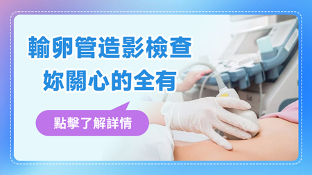 深圳醫院檢查輸卵管多少錢?要提前預約嗎