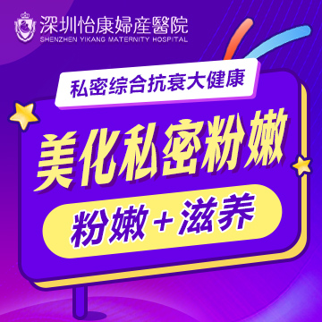 陰唇顏色太深怎麼辦?深圳醫生教你安全變粉嫩的方法