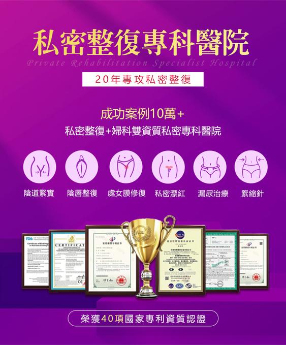 香港私密處緊實手術真的有效嗎?縮陰手術原理與效果