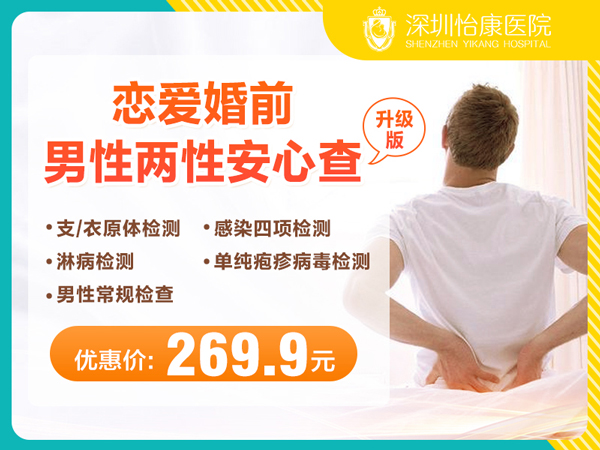 深圳戀前檢查包括什麼項目?男女婚前檢查收費多少