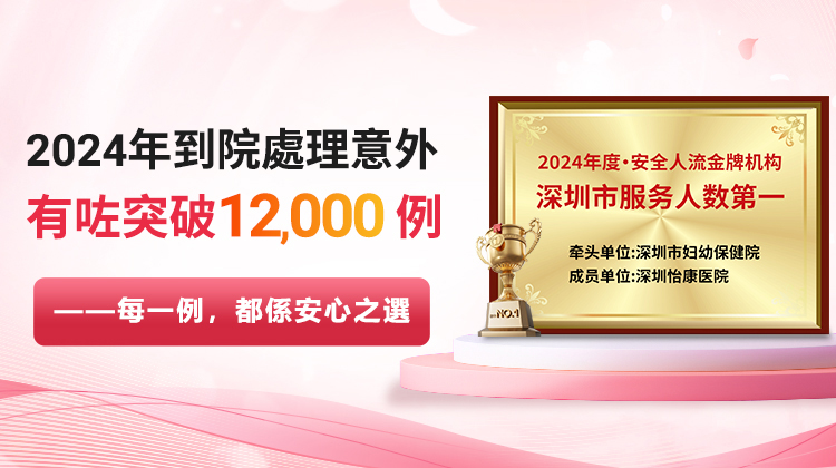 大陸墮胎有冇隱藏收費?2026年術前檢查、麻醉費、術後消炎藥避坑指南