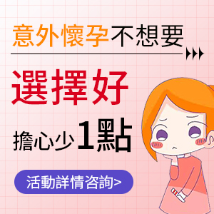 私家醫院終止懷孕要預約幾耐?香港人工流產流程及收費整理
