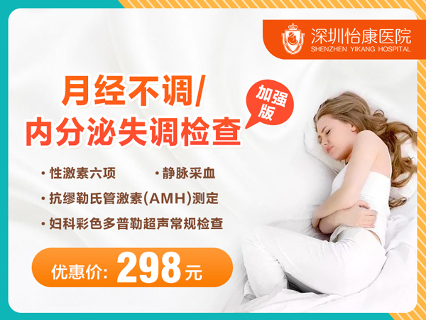 深圳羅湖醫院做內分泌檢查多少錢