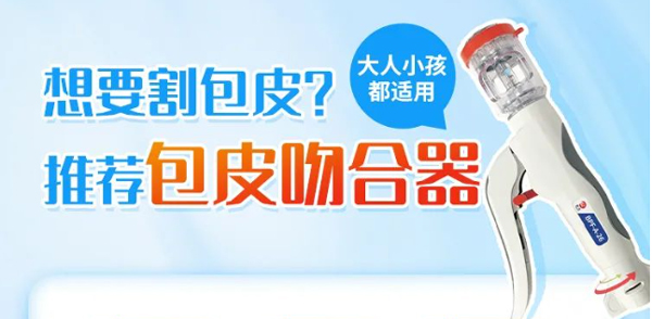 深圳包皮手術邊間醫院好?香港男性北上割包皮費用指南