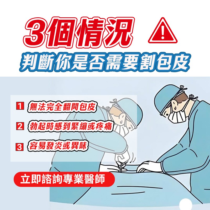 香港割包皮攻略:包皮免縫術與傳統環切術費用、優缺點全面比較