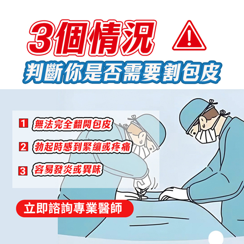 香港人必看!2026深圳割包皮手術價格全解析,不同技術費用大公開