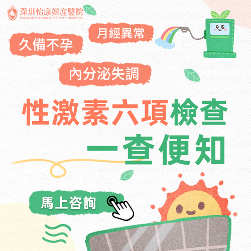 香港驗性激素六項要幾多錢?私家診所、公立醫院收費比較一次看懂