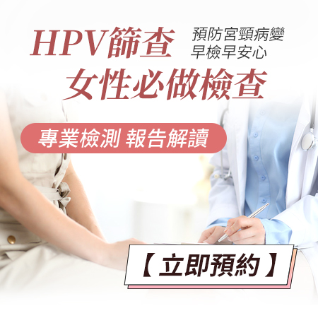 深圳性病與HPV檢查幾多錢?2026香港熱北上檢查收費全攻略