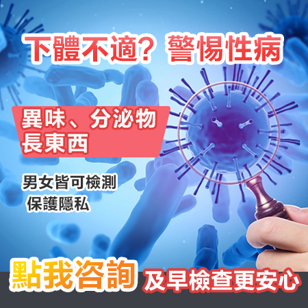伴侶有椰菜花我要唔要檢查?HPV 6、11型伴侶篩查、潛伏期檢測與深港費用全攻略
