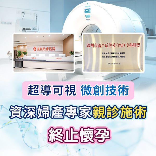 香港女性北上大陸藥物流產攻略|藥流費用、流程、醫院選擇及預約指南