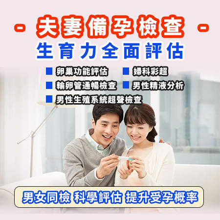 備孕多年未成功先驗男性?香港男性不育原因、檢查項目及治療方法全面解析