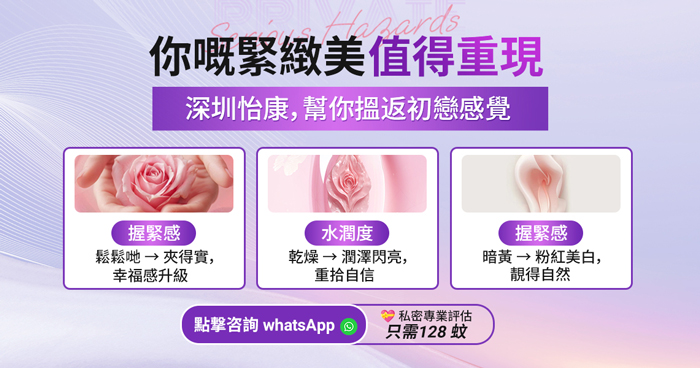 香港人北上深圳做縮陰手術平幾多？跨境醫療省錢秘笈一次過講晒，唔使再估