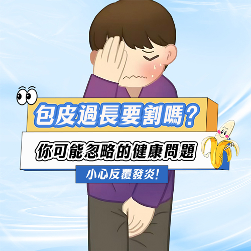 香港人北上大陸割包皮攻略:包皮槍價錢、手術流程一次睇清