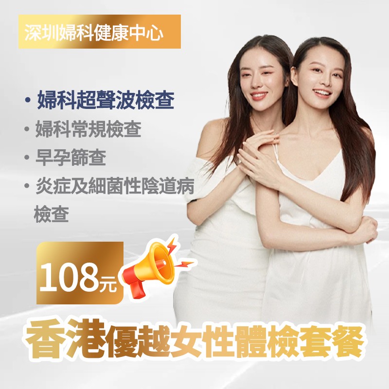 深圳婦科子宮鏡檢查全攻略｜費用、麻醉方式及檢查後注意事項詳解