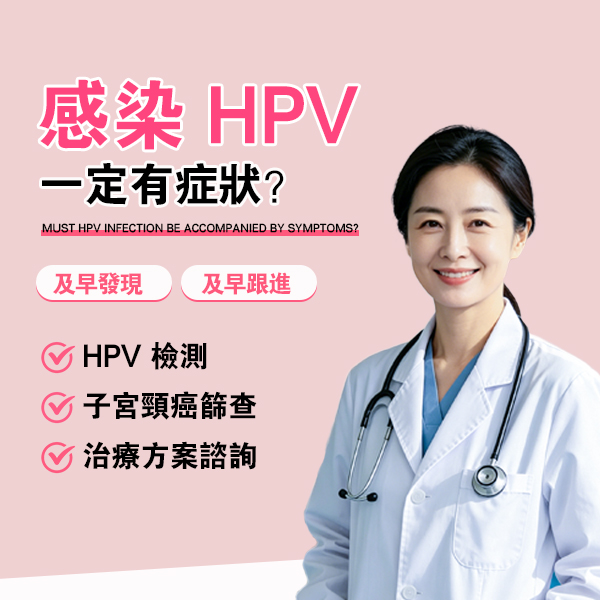 深圳HPV檢查多少錢?2026最新收費、檢查流程及報告時間全攻略