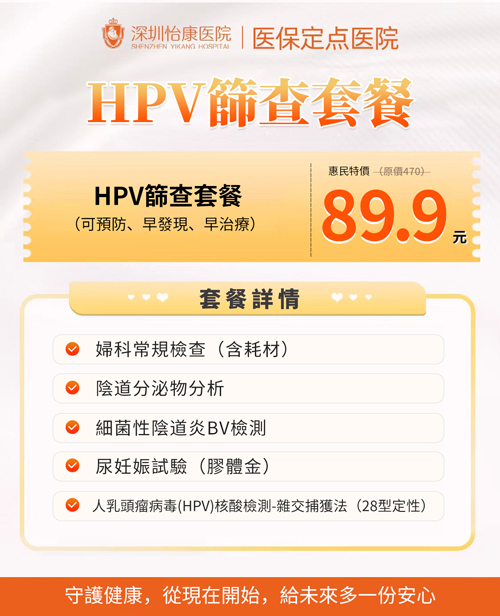 香港HPV檢查幾多錢?HPV病毒檢測、子宮頸抹片費用及檢查流程詳解