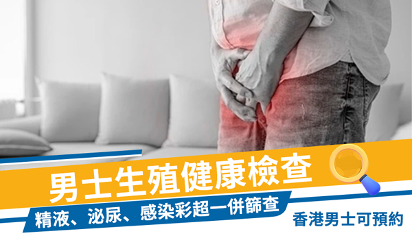 深圳男科檢查邊間好?備孕多年懷不上,男性精子檢查流程及治療方法詳解