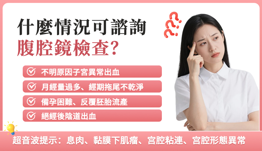 香港子宮頸抹片檢查攻略:抹片、HPV、陰道鏡有咩分別?檢查時間及注意事項詳解