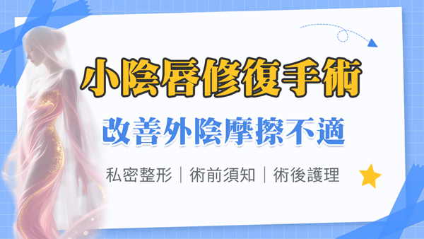 31148873.jpg 小阴唇修复.jpg
