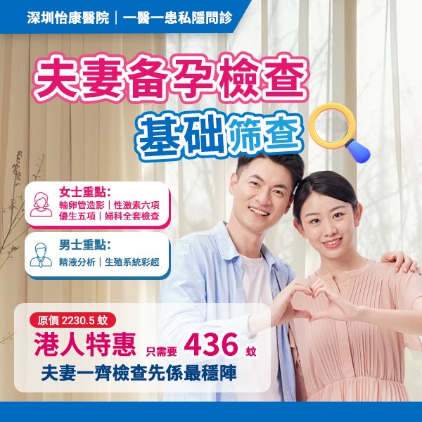 38225820.jpg 夫妻备孕检查.jpg