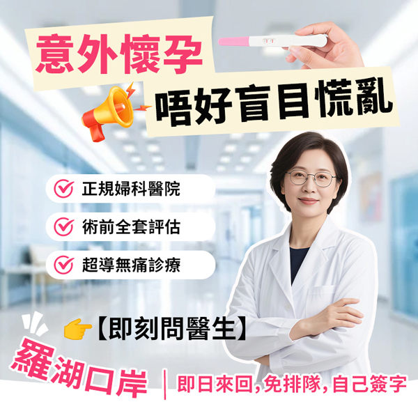 深圳終止懷孕幾周內最合適?術前檢查、方式比較與恢復期